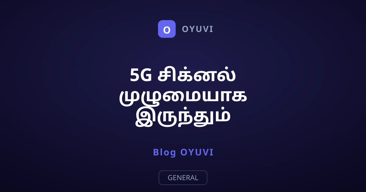 5G சிக்னல் முழுமையாக இருந்தும் இணையம் மெதுவாக இருப்பது ஏன்?