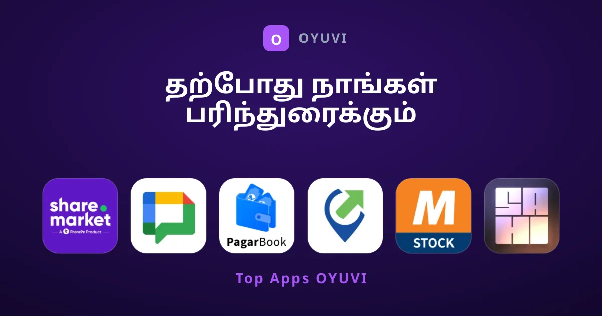 தற்போது நாங்கள் பரிந்துரைக்கும் சிறந்த நிதி செயலிகள்