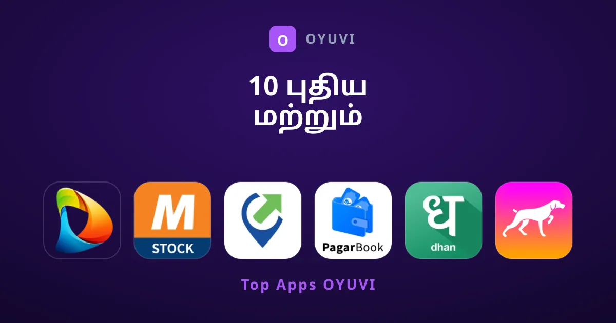 10 புதிய மற்றும் ட்ரெண்டிங் நிதி செயலிகள்
